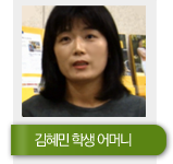 김혜림 학생 어머니