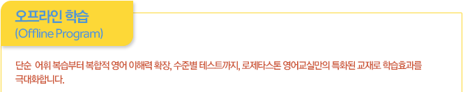 오프라인 학습