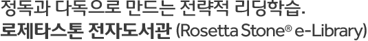 리딩 실력 향상, 장독의 스킬과 다독의 연습이 핵심!
