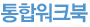 플레이북